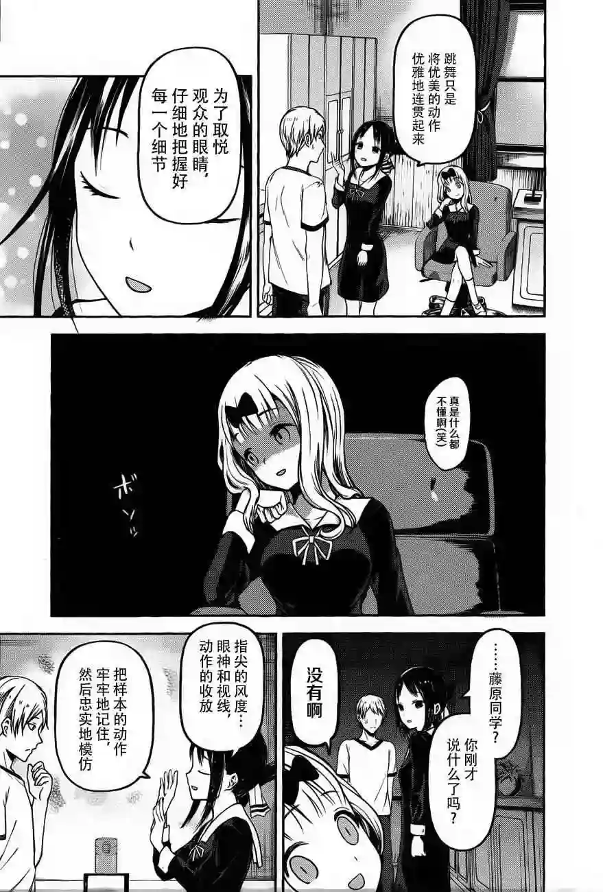 辉夜大小姐想让我告白 ~天才们的恋爱头脑战~周刊74话