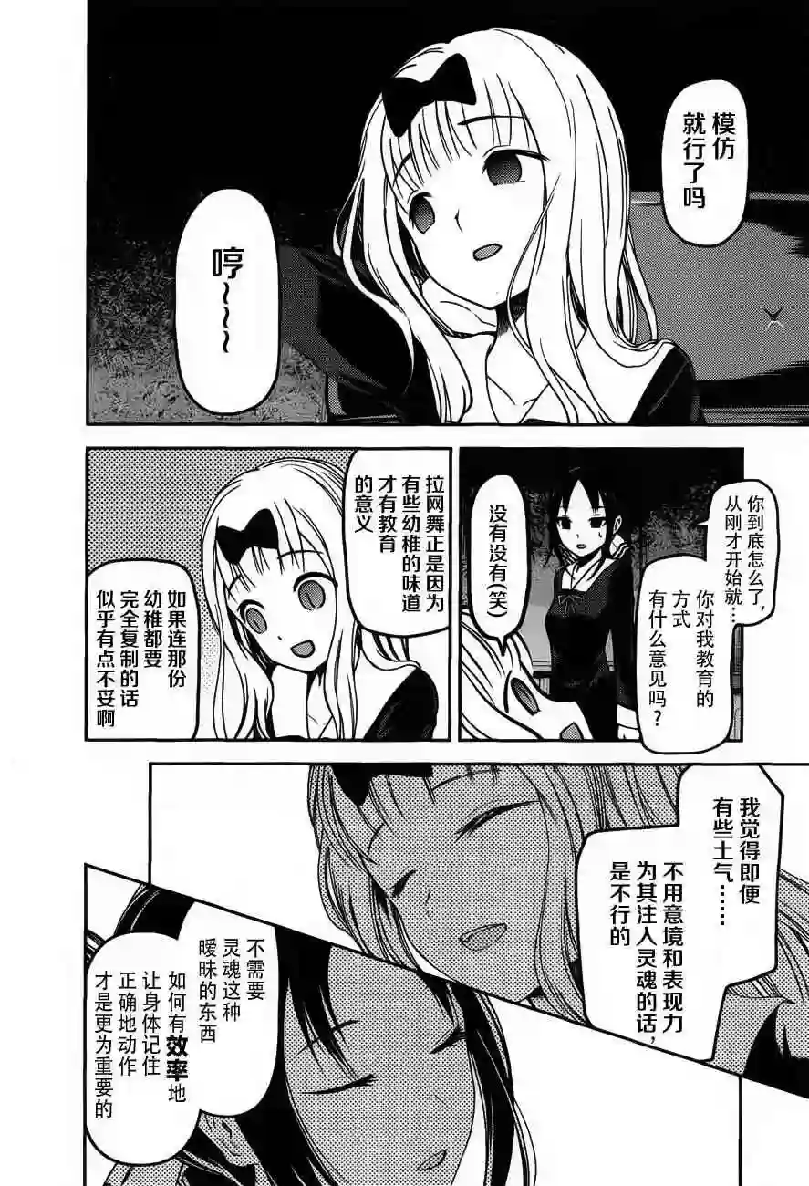 辉夜大小姐想让我告白 ~天才们的恋爱头脑战~周刊74话