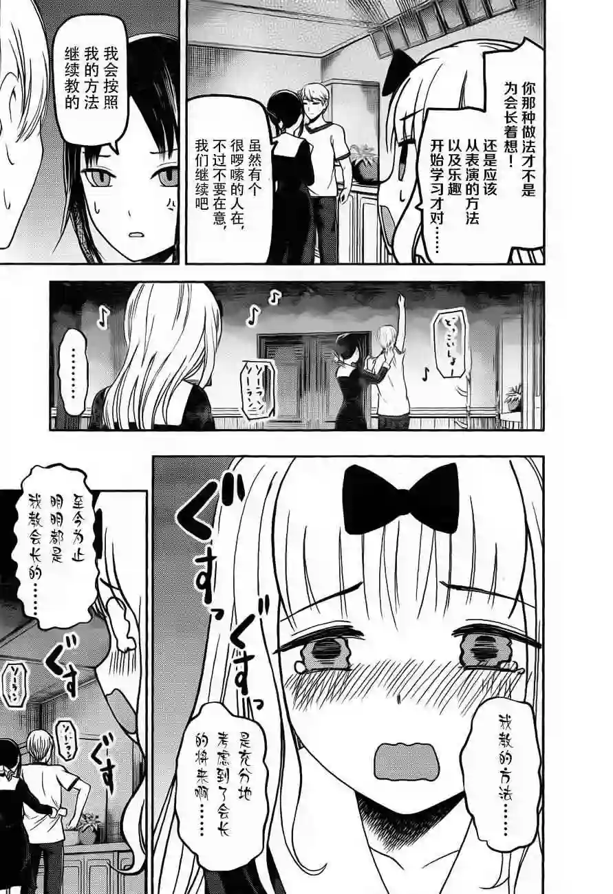 辉夜大小姐想让我告白 ~天才们的恋爱头脑战~周刊74话