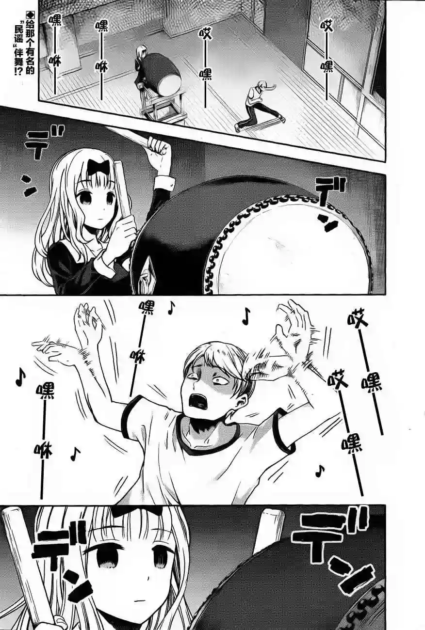 辉夜大小姐想让我告白 ~天才们的恋爱头脑战~周刊74话