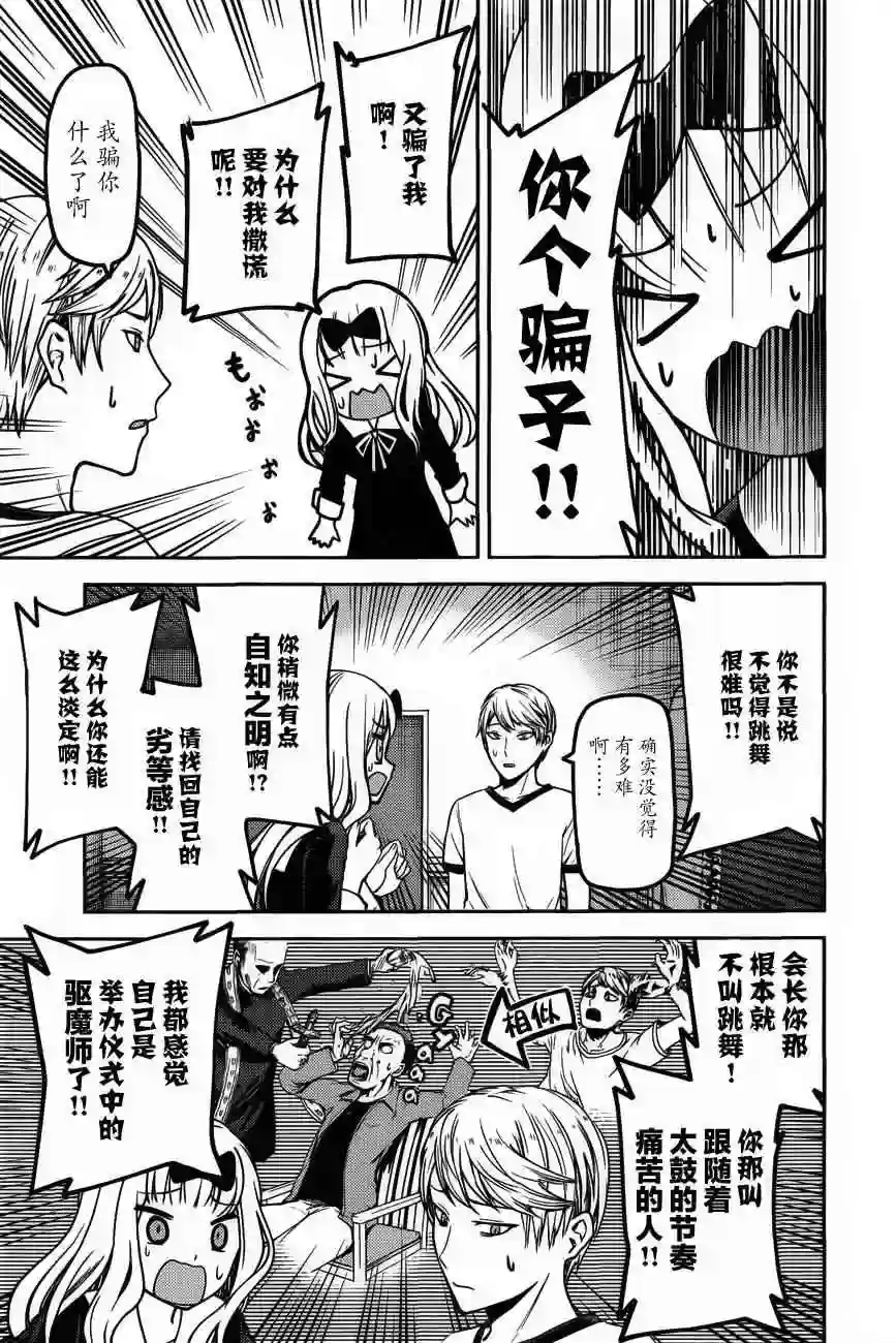 辉夜大小姐想让我告白 ~天才们的恋爱头脑战~周刊74话