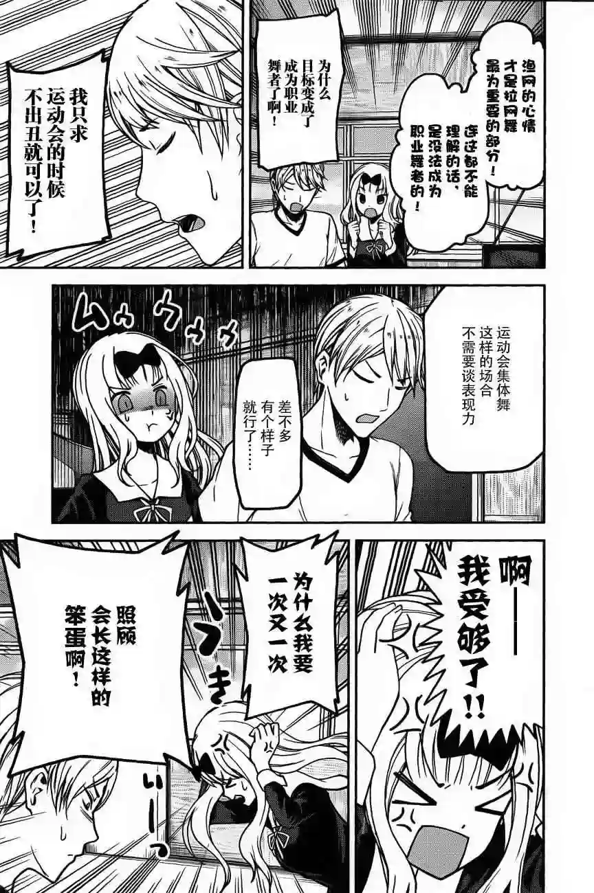 辉夜大小姐想让我告白 ~天才们的恋爱头脑战~周刊74话