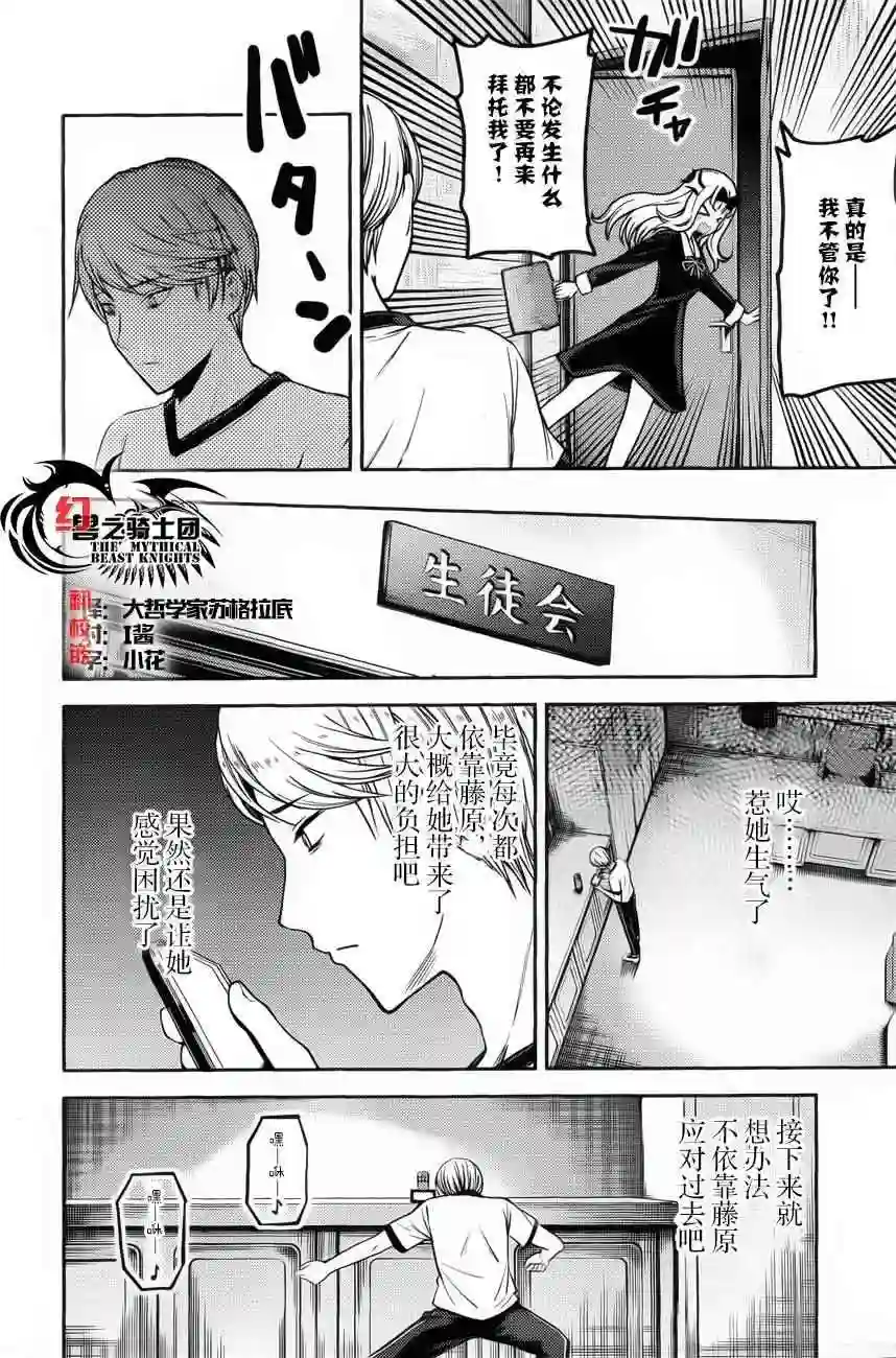 辉夜大小姐想让我告白 ~天才们的恋爱头脑战~周刊74话