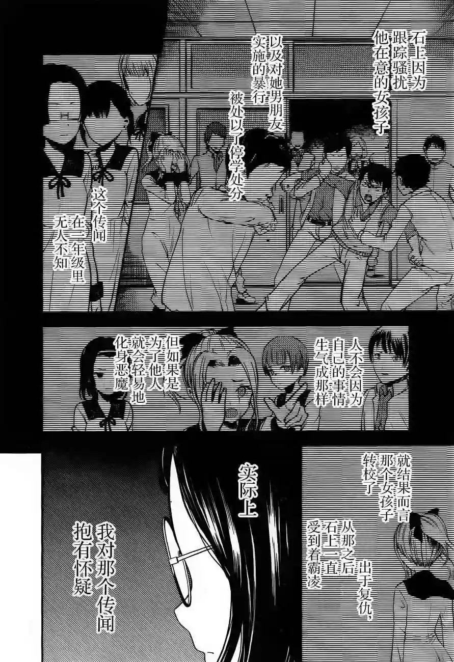 辉夜大小姐想让我告白 ~天才们的恋爱头脑战~周刊75话