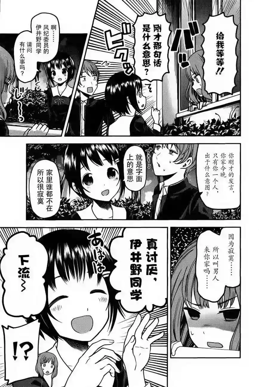 辉夜大小姐想让我告白 ~天才们的恋爱头脑战~周刊75话