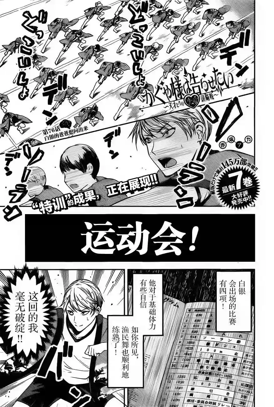 辉夜大小姐想让我告白 ~天才们的恋爱头脑战~周刊76话