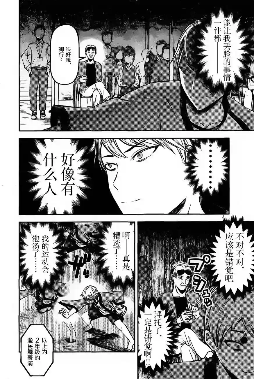 辉夜大小姐想让我告白 ~天才们的恋爱头脑战~周刊76话