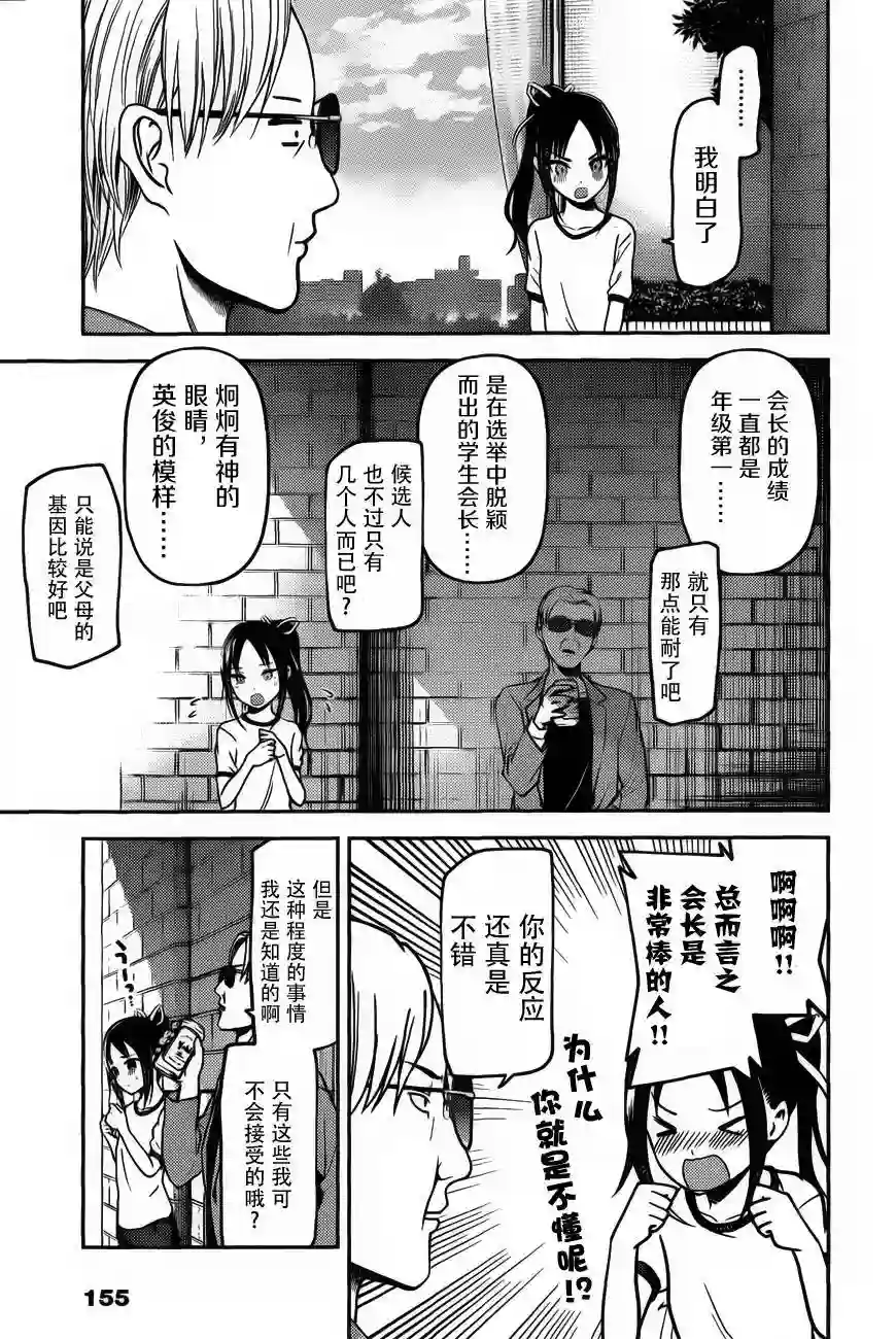 辉夜大小姐想让我告白 ~天才们的恋爱头脑战~周刊76话