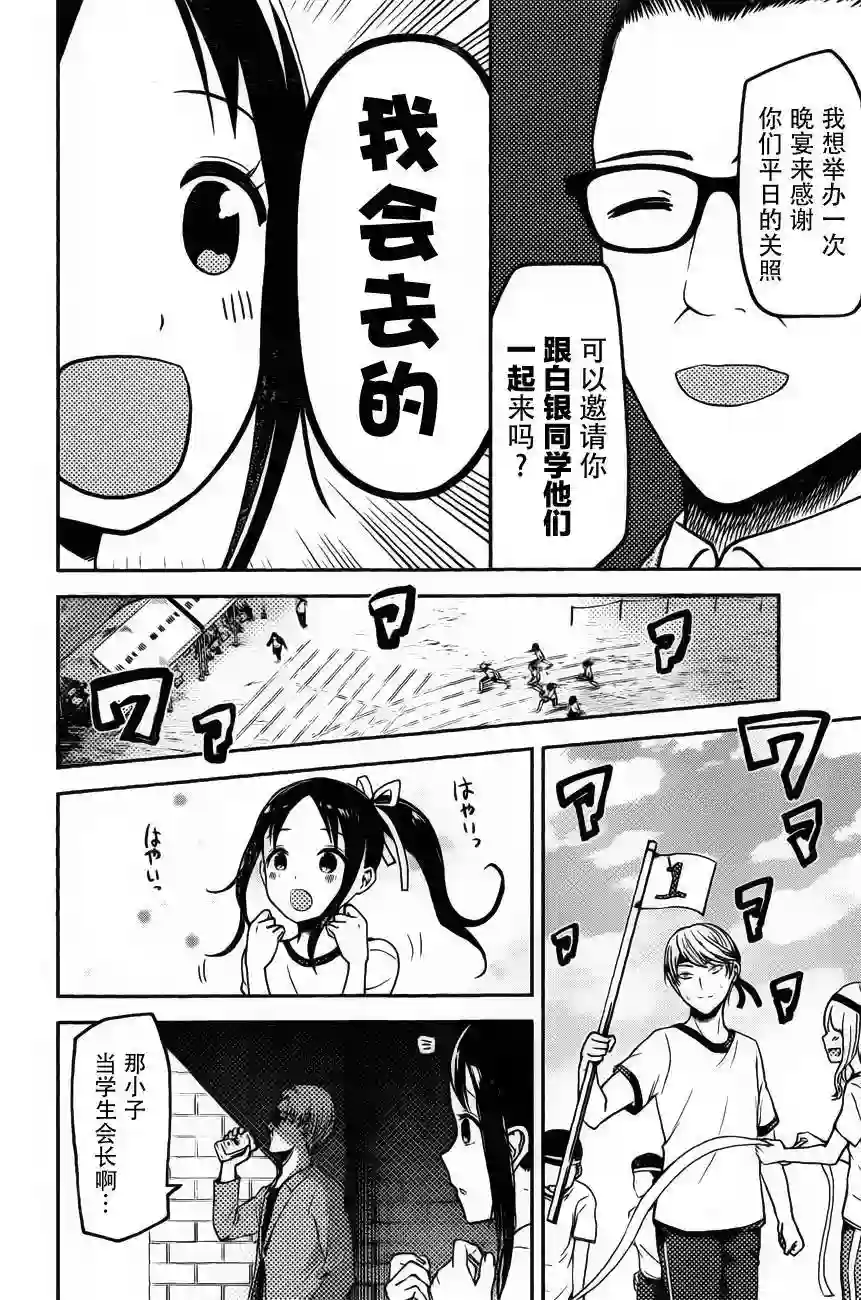 辉夜大小姐想让我告白 ~天才们的恋爱头脑战~周刊76话