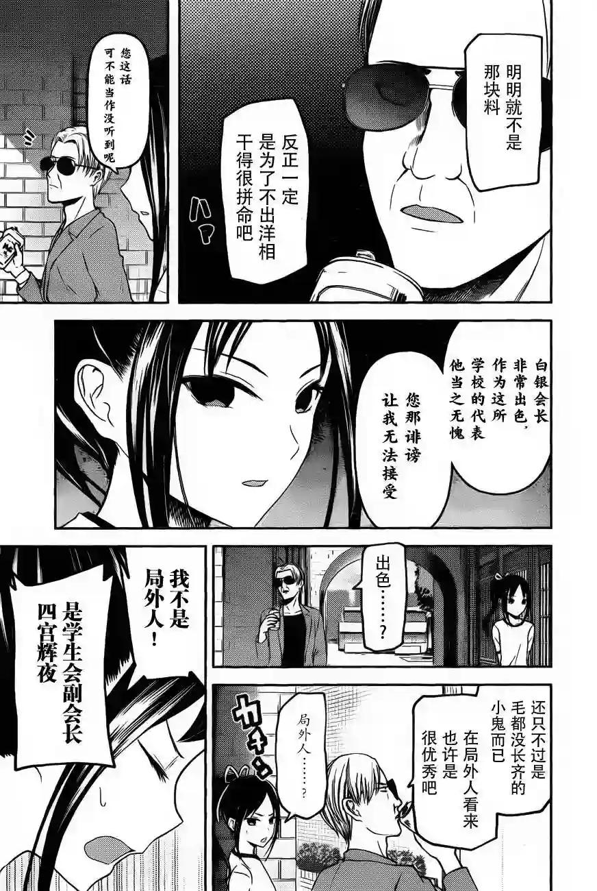 辉夜大小姐想让我告白 ~天才们的恋爱头脑战~周刊76话