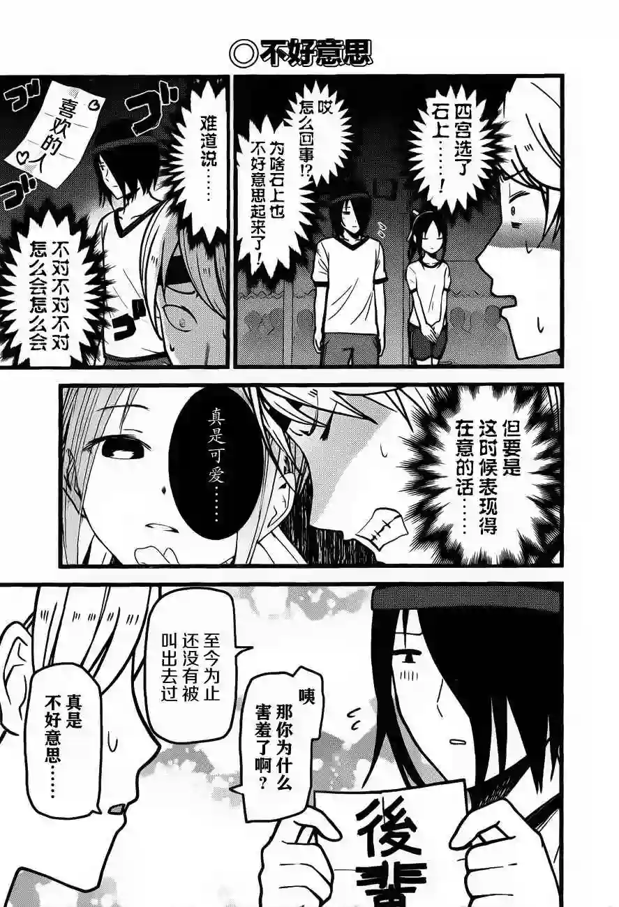 辉夜大小姐想让我告白 ~天才们的恋爱头脑战~周刊77话