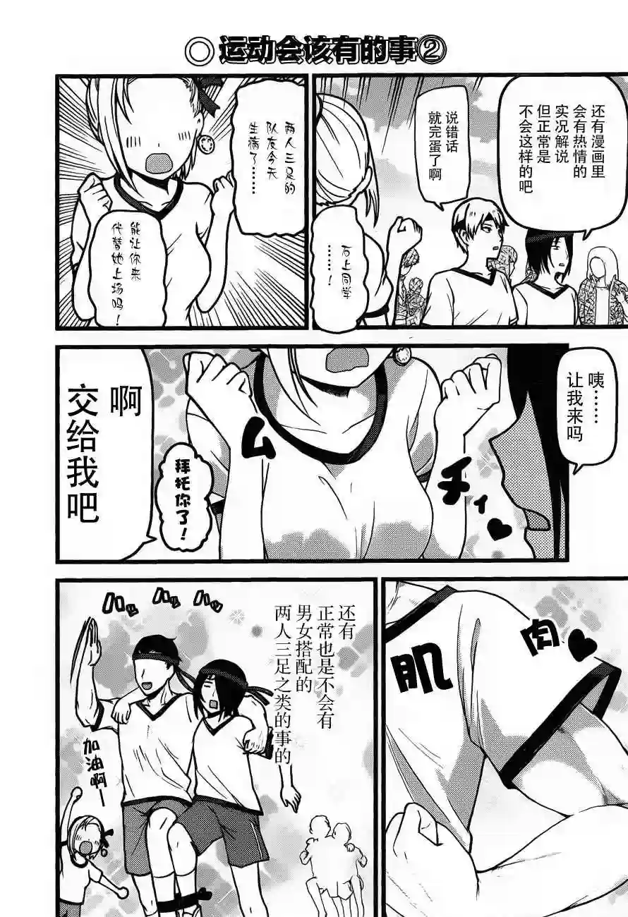 辉夜大小姐想让我告白 ~天才们的恋爱头脑战~周刊77话