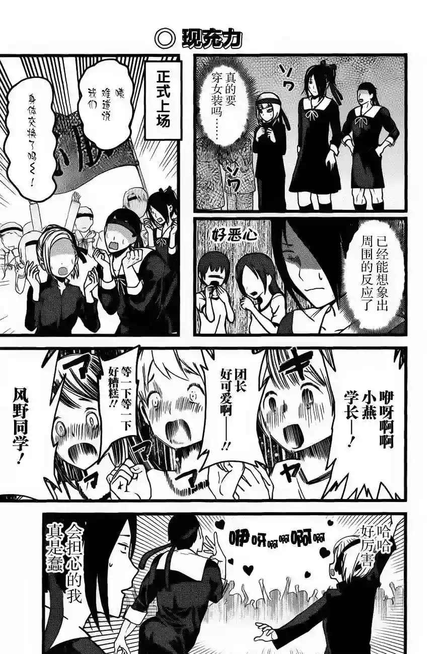 辉夜大小姐想让我告白 ~天才们的恋爱头脑战~周刊77话