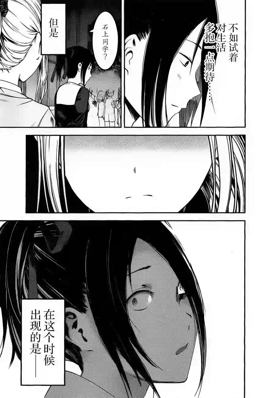 辉夜大小姐想让我告白 ~天才们的恋爱头脑战~周刊77话