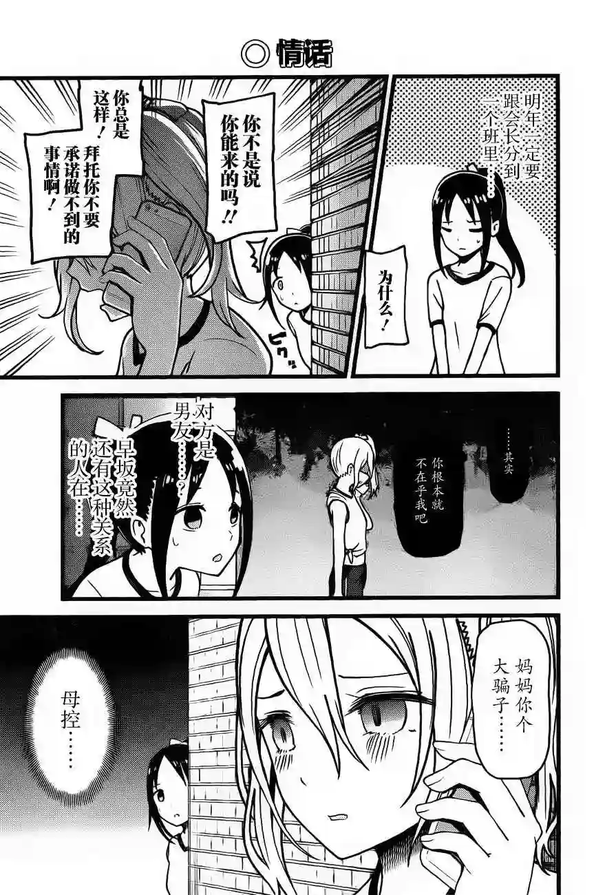 辉夜大小姐想让我告白 ~天才们的恋爱头脑战~周刊77话