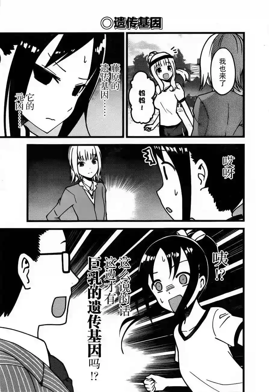 辉夜大小姐想让我告白 ~天才们的恋爱头脑战~周刊77话