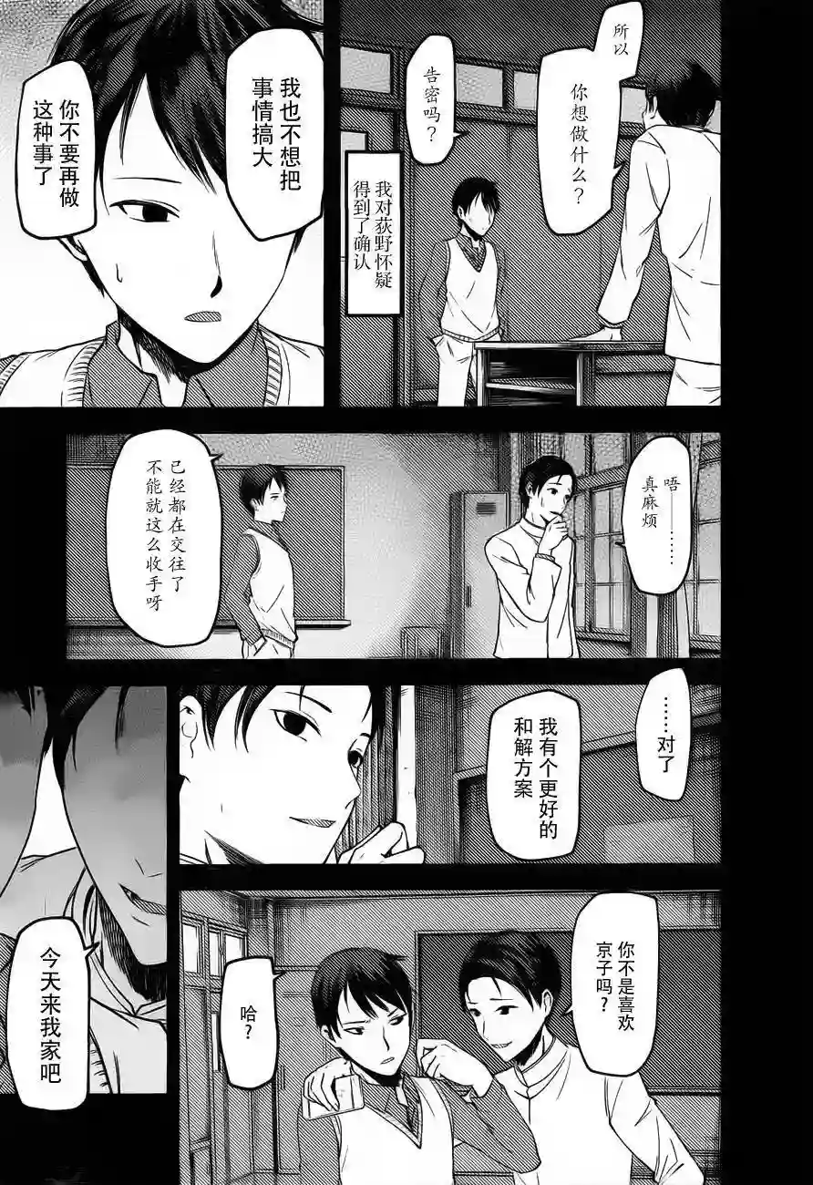 辉夜大小姐想让我告白 ~天才们的恋爱头脑战~周刊78话