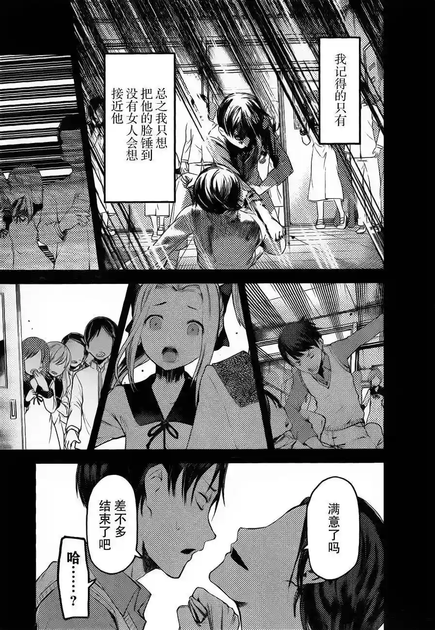 辉夜大小姐想让我告白 ~天才们的恋爱头脑战~周刊78话