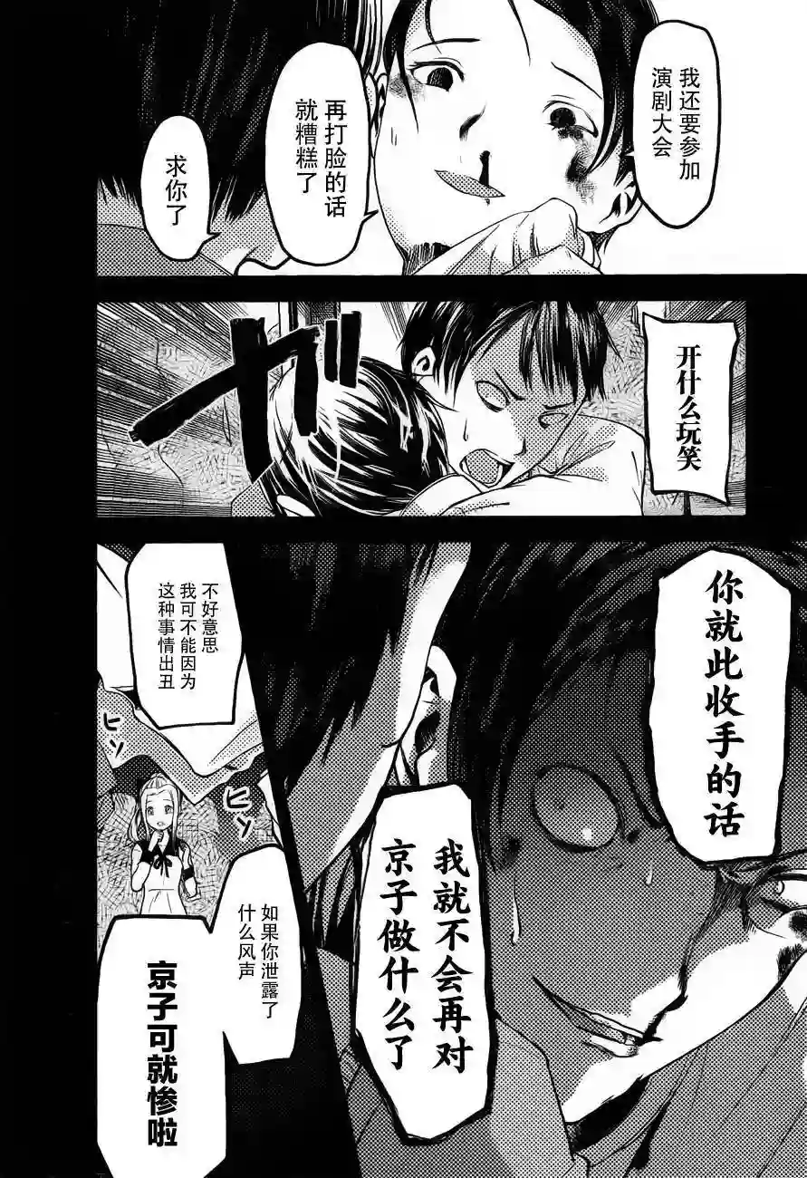 辉夜大小姐想让我告白 ~天才们的恋爱头脑战~周刊78话