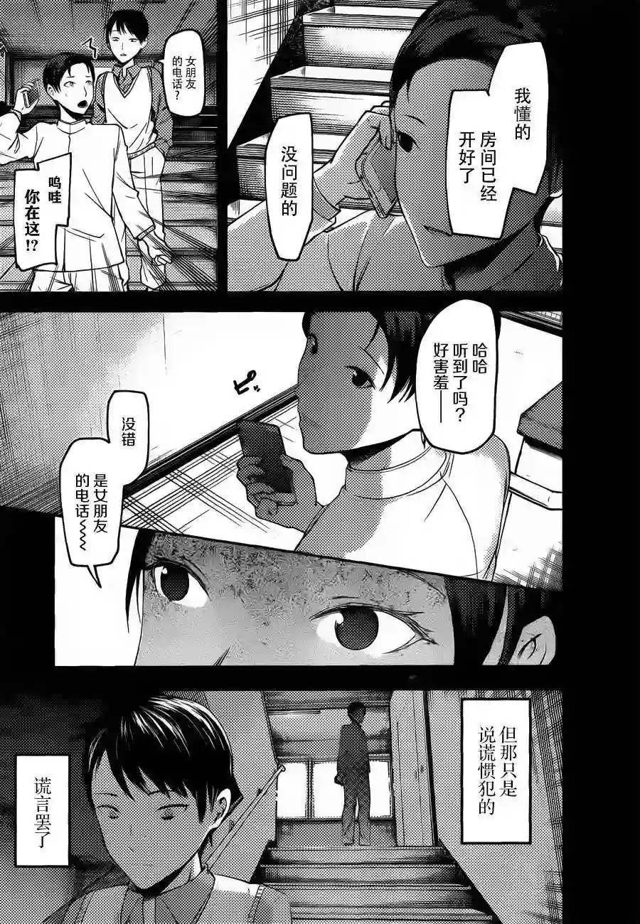 辉夜大小姐想让我告白 ~天才们的恋爱头脑战~周刊78话