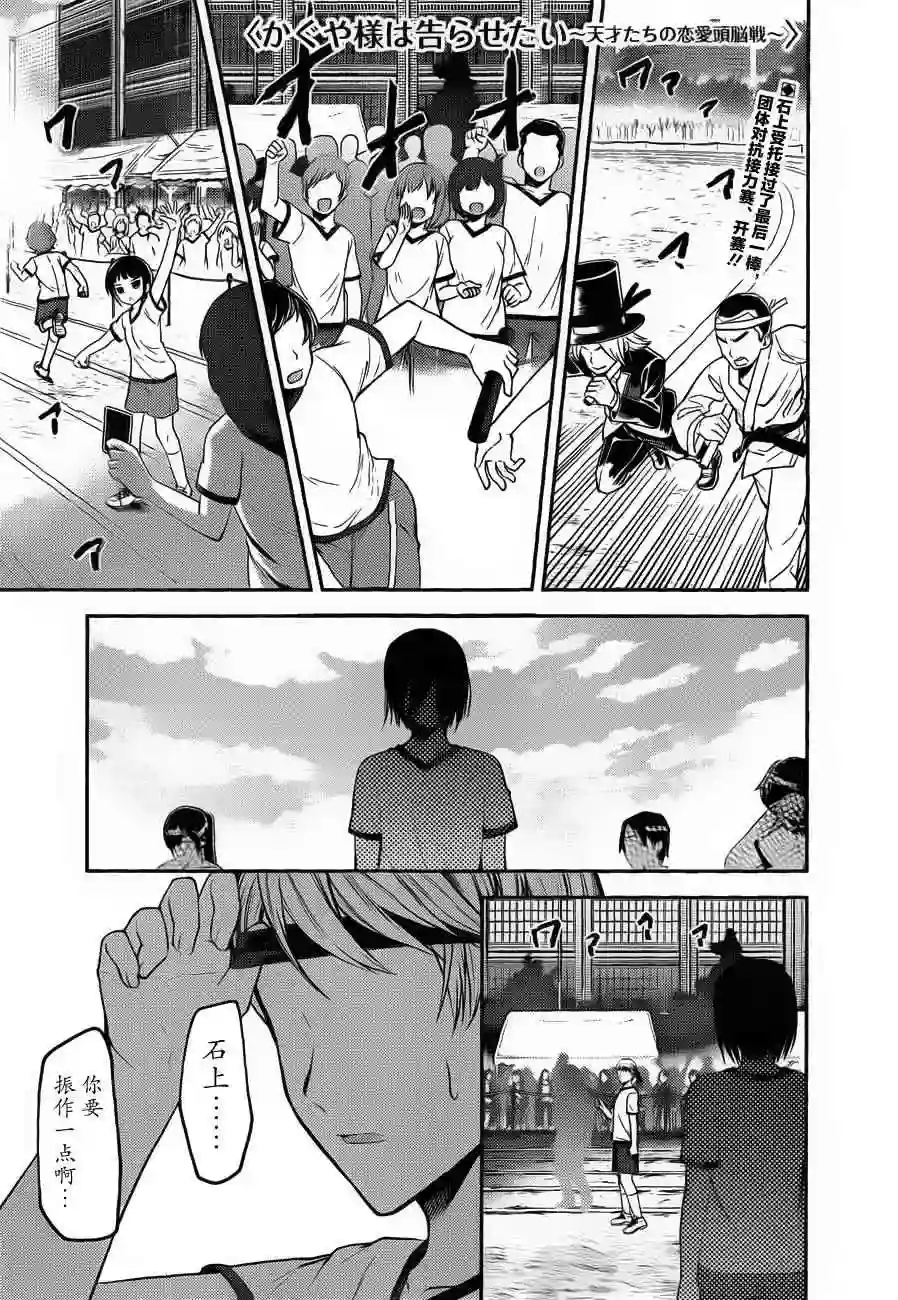 辉夜大小姐想让我告白 ~天才们的恋爱头脑战~周刊79话