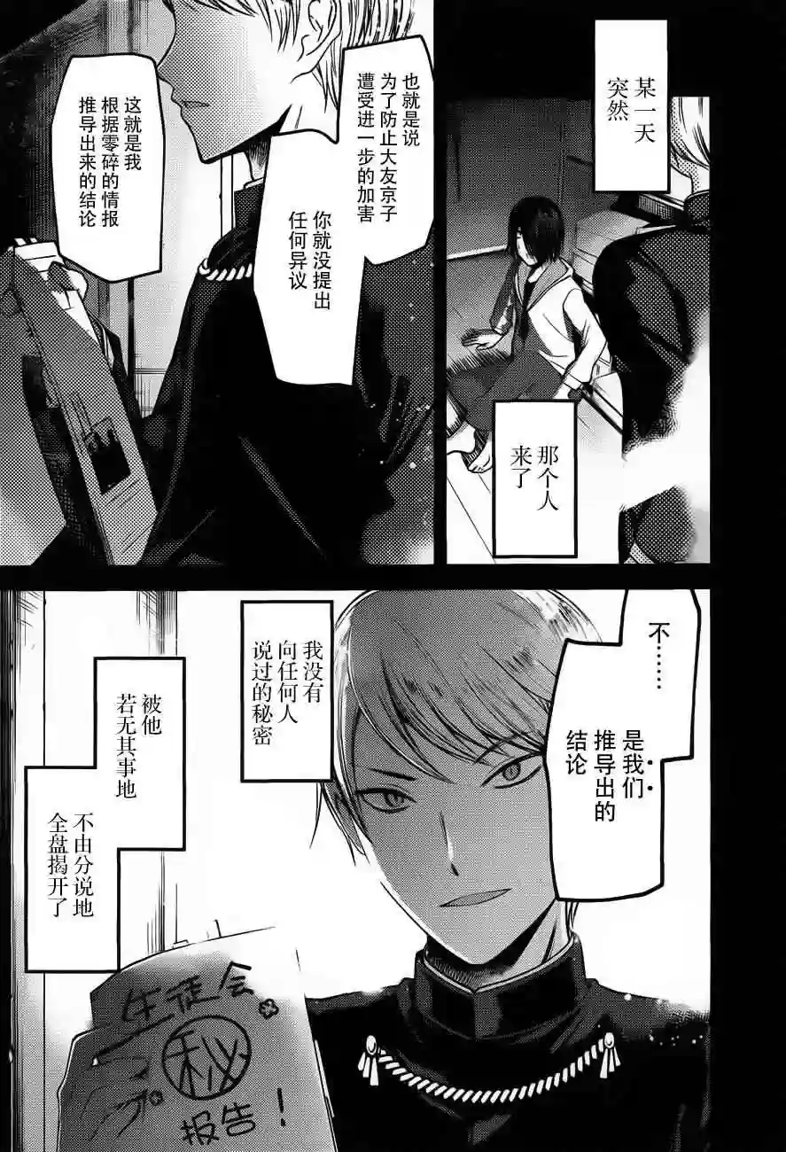 辉夜大小姐想让我告白 ~天才们的恋爱头脑战~周刊79话