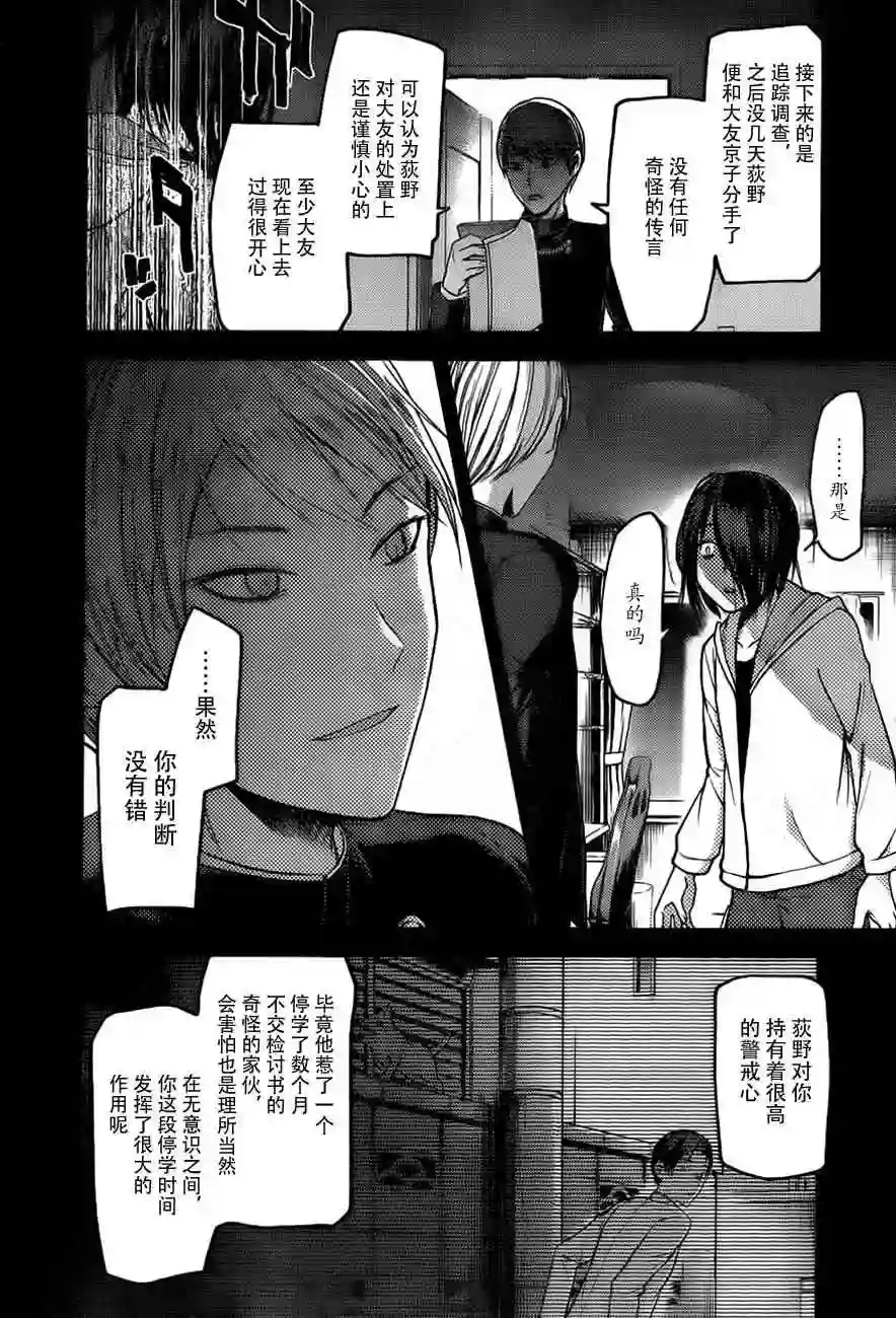 辉夜大小姐想让我告白 ~天才们的恋爱头脑战~周刊79话