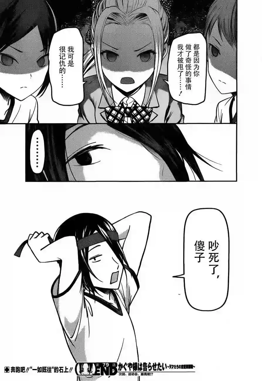 辉夜大小姐想让我告白 ~天才们的恋爱头脑战~周刊79话