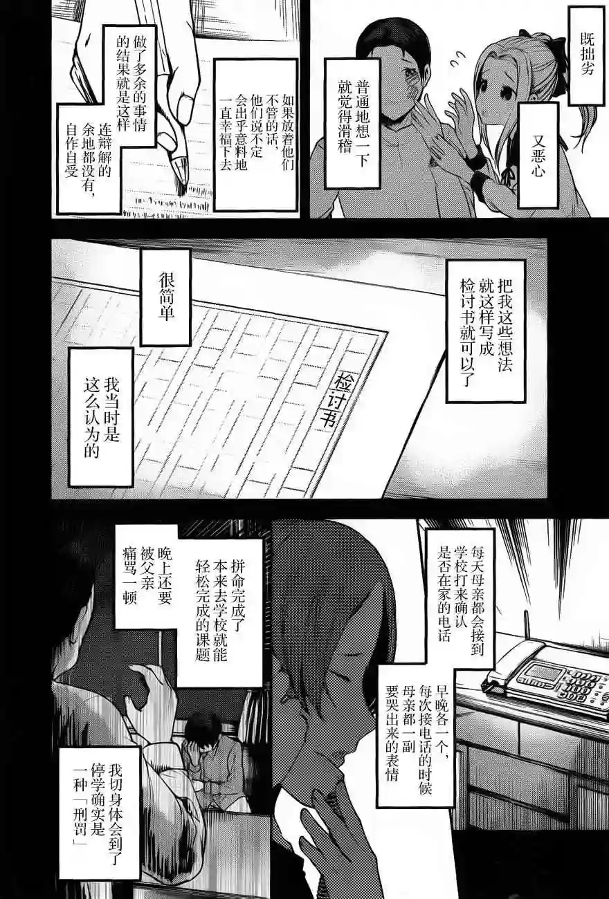 辉夜大小姐想让我告白 ~天才们的恋爱头脑战~周刊79话