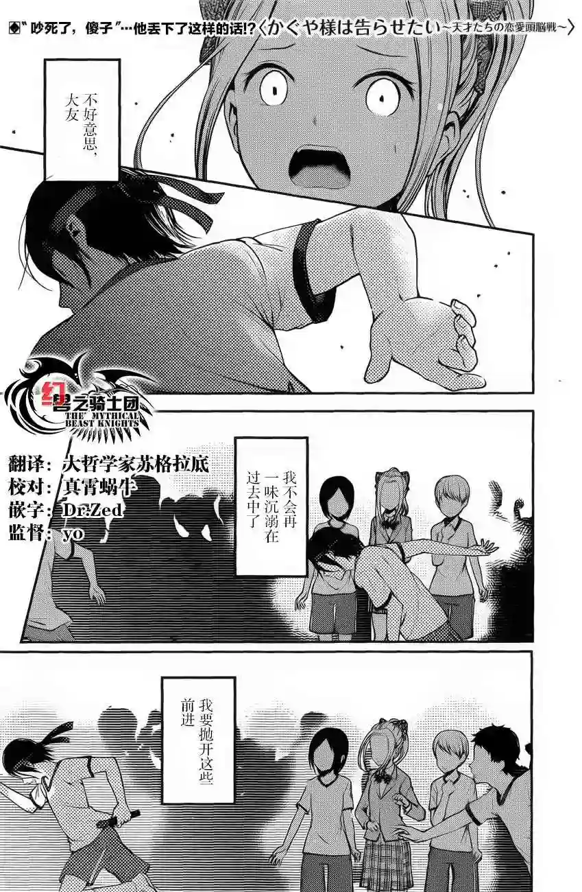 辉夜大小姐想让我告白 ~天才们的恋爱头脑战~周刊版80话