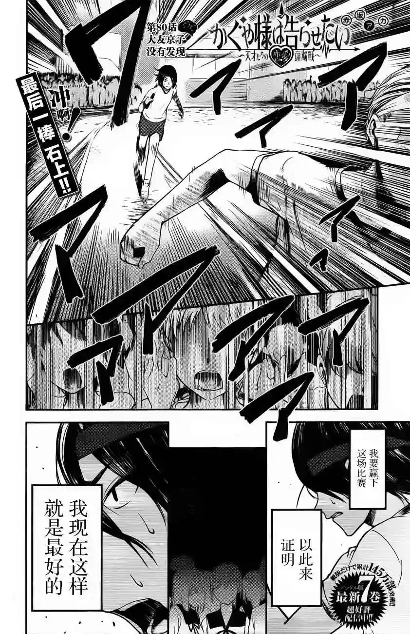 辉夜大小姐想让我告白 ~天才们的恋爱头脑战~周刊版80话