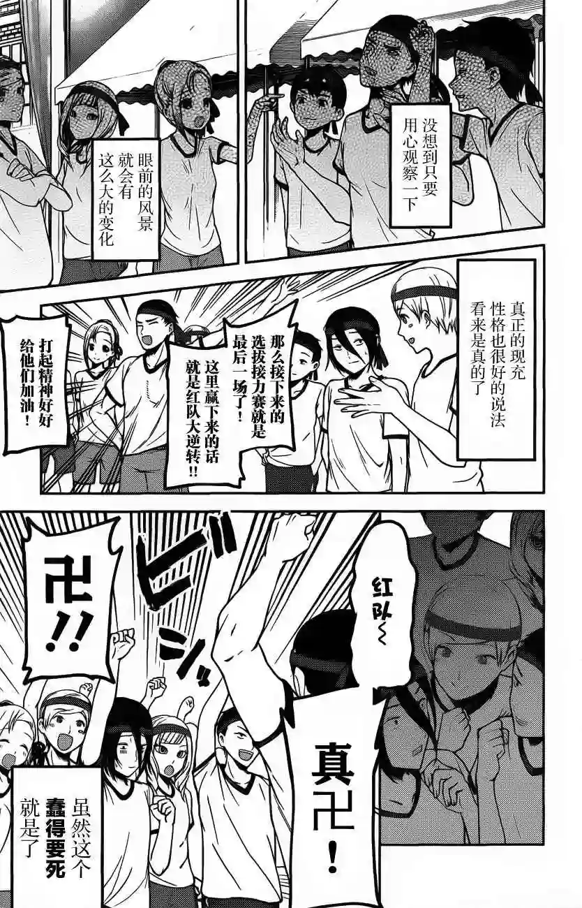 辉夜大小姐想让我告白 ~天才们的恋爱头脑战~周刊版80话