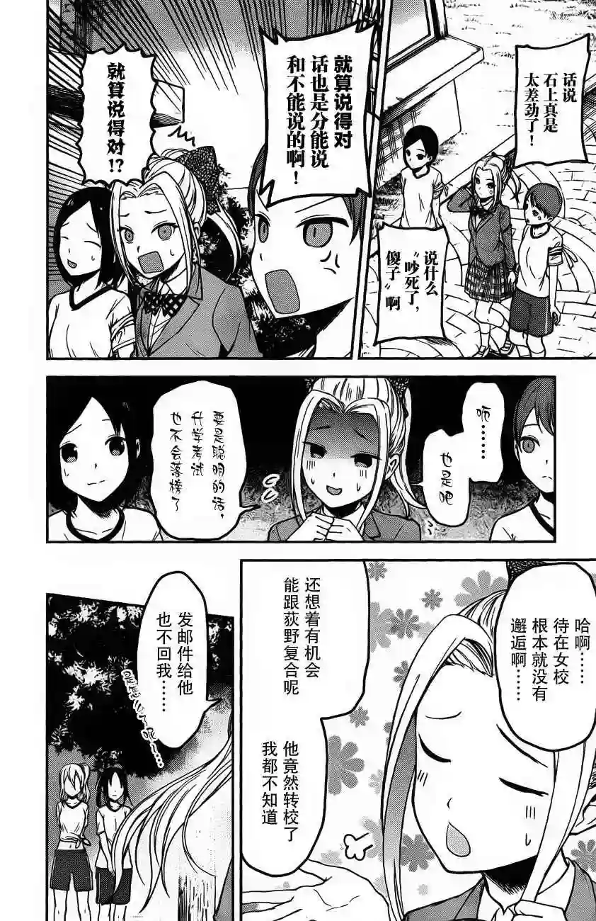 辉夜大小姐想让我告白 ~天才们的恋爱头脑战~周刊版80话