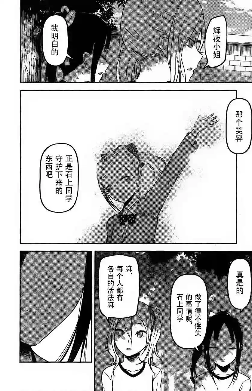 辉夜大小姐想让我告白 ~天才们的恋爱头脑战~周刊版80话