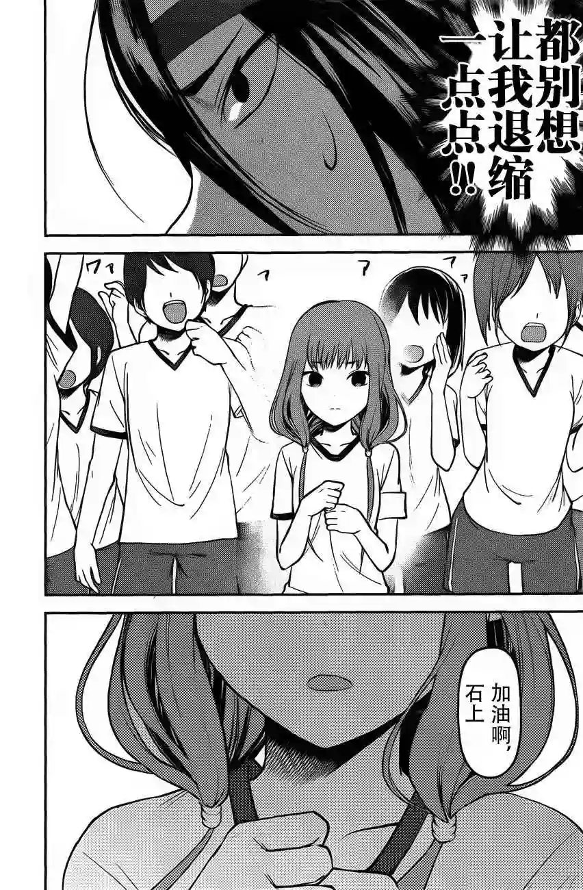 辉夜大小姐想让我告白 ~天才们的恋爱头脑战~周刊版80话