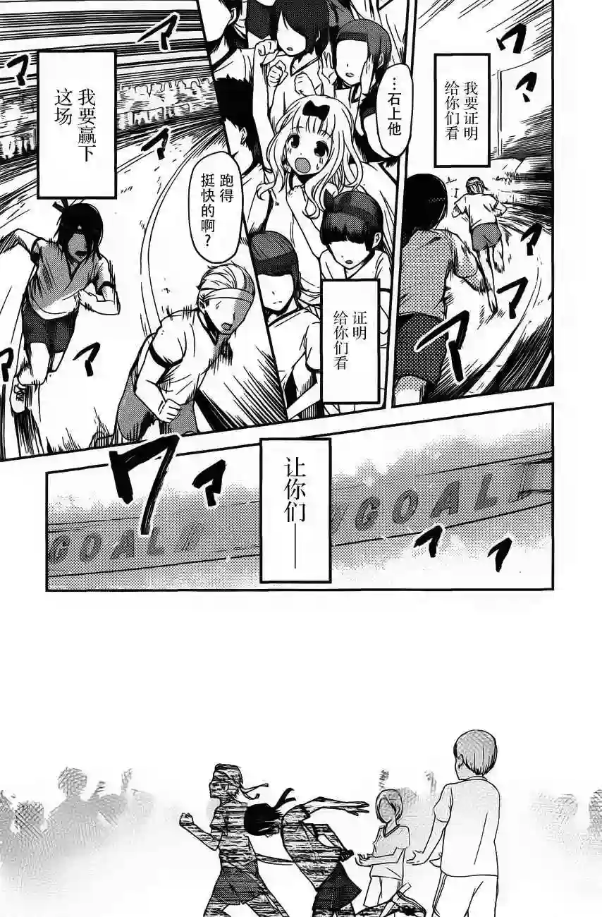 辉夜大小姐想让我告白 ~天才们的恋爱头脑战~周刊版80话