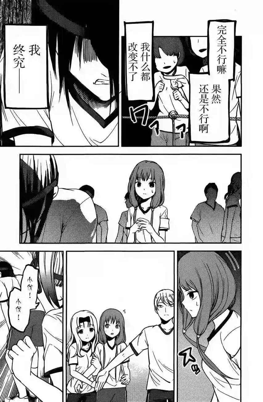 辉夜大小姐想让我告白 ~天才们的恋爱头脑战~周刊版80话