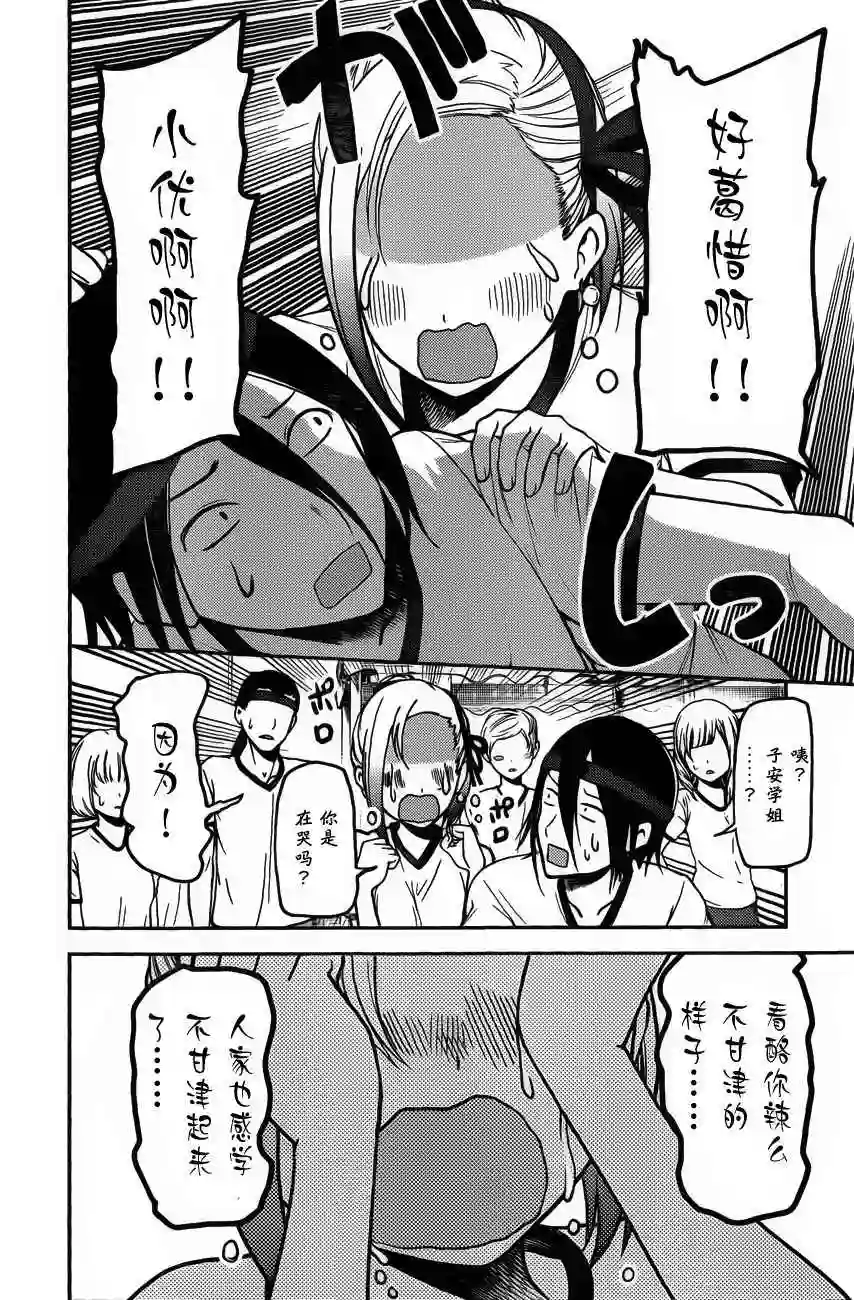 辉夜大小姐想让我告白 ~天才们的恋爱头脑战~周刊版80话