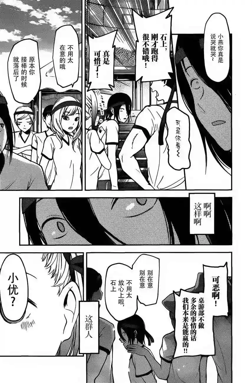 辉夜大小姐想让我告白 ~天才们的恋爱头脑战~周刊版80话