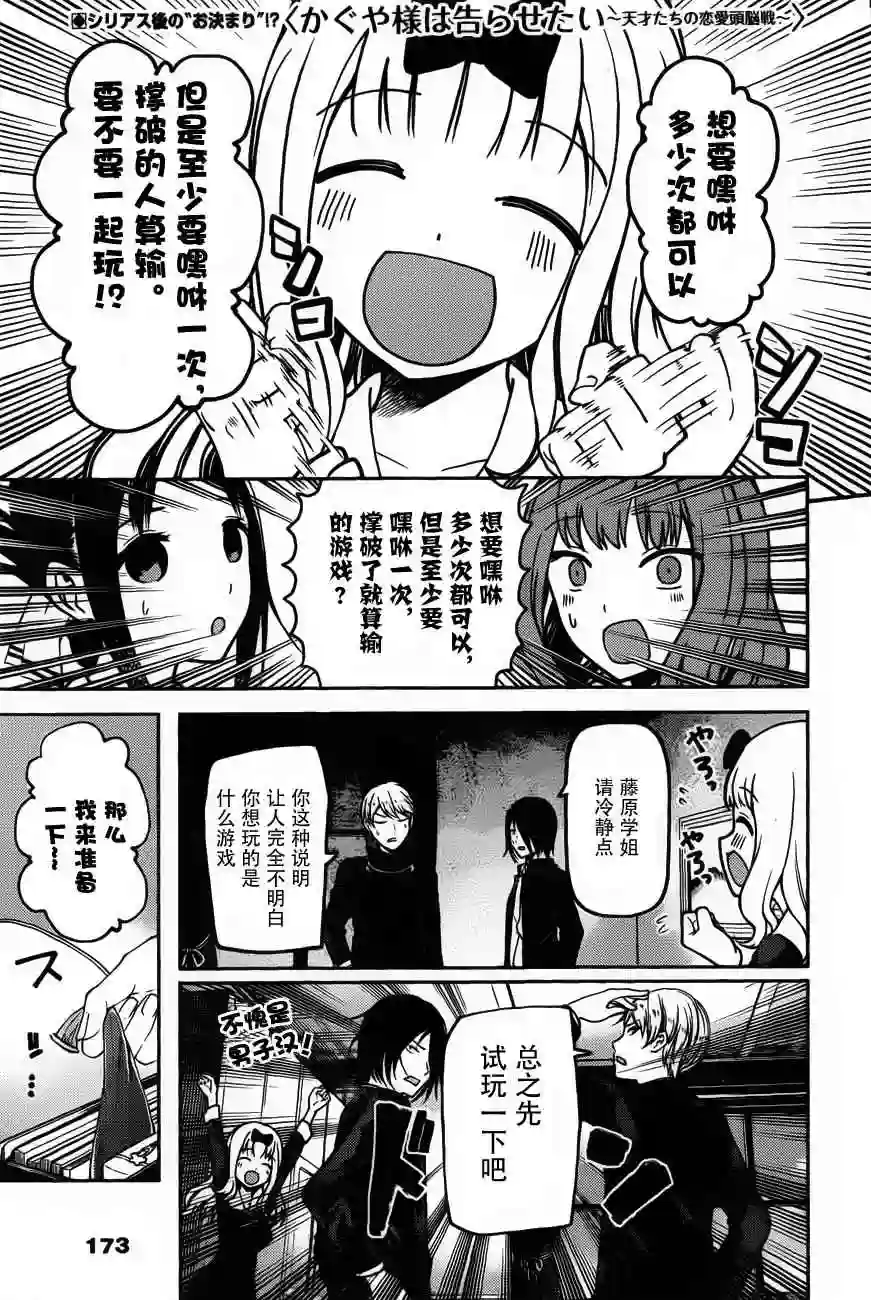 辉夜大小姐想让我告白 ~天才们的恋爱头脑战~周刊版81话