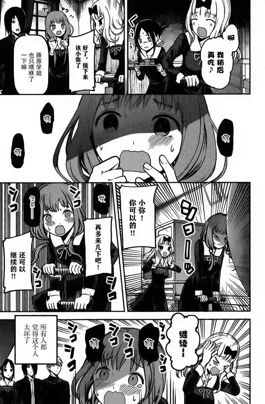 辉夜大小姐想让我告白 ~天才们的恋爱头脑战~周刊版81话