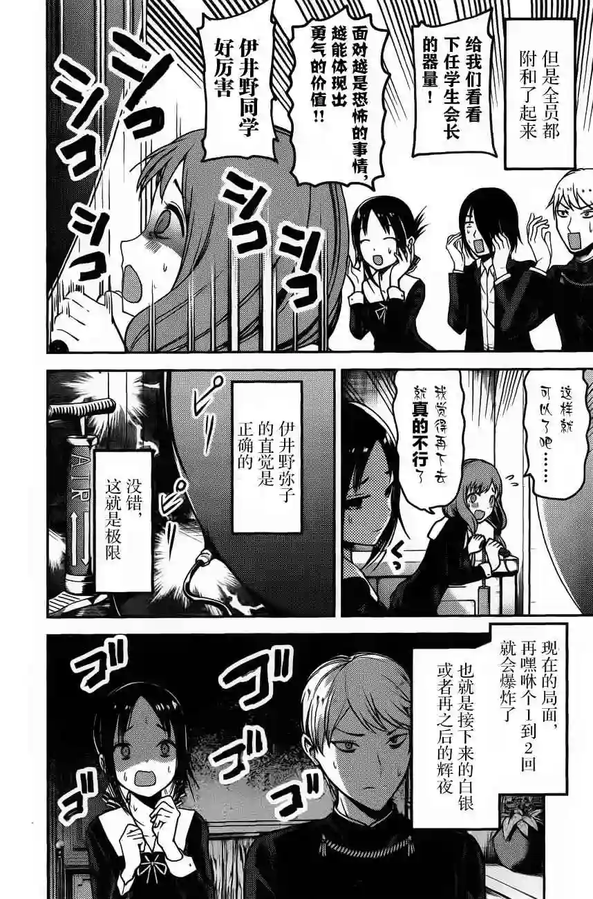 辉夜大小姐想让我告白 ~天才们的恋爱头脑战~周刊版81话