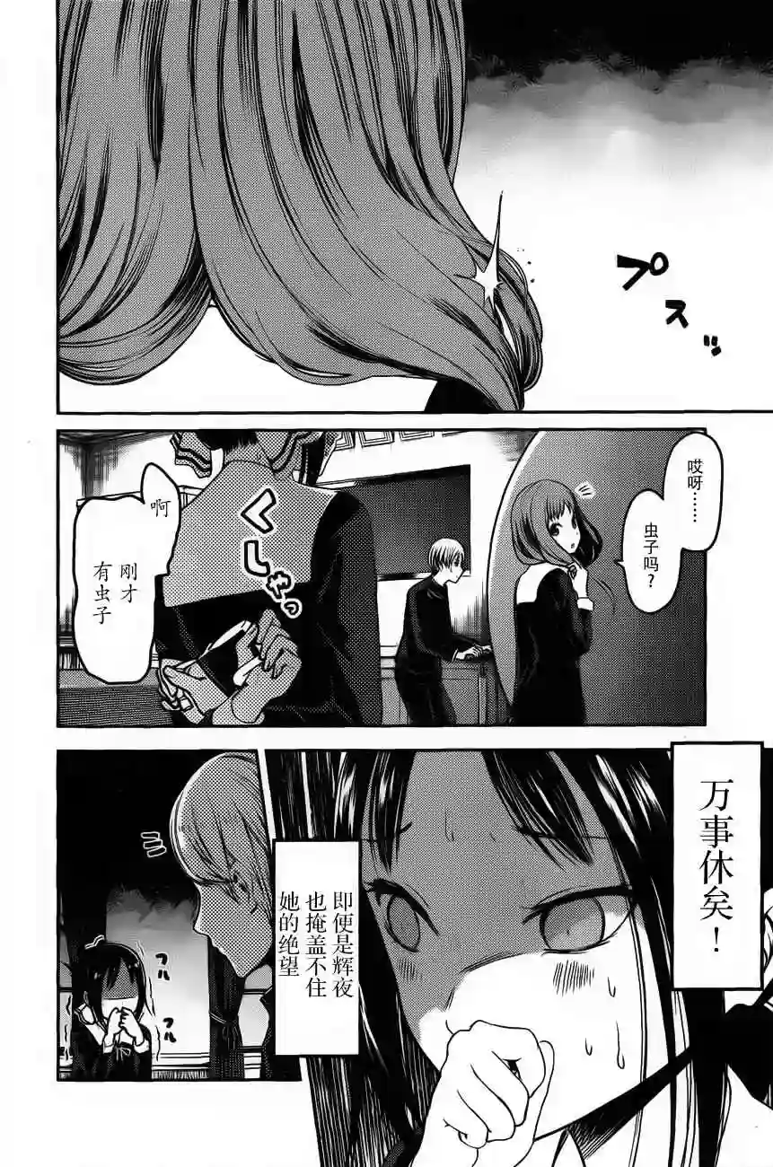 辉夜大小姐想让我告白 ~天才们的恋爱头脑战~周刊版81话