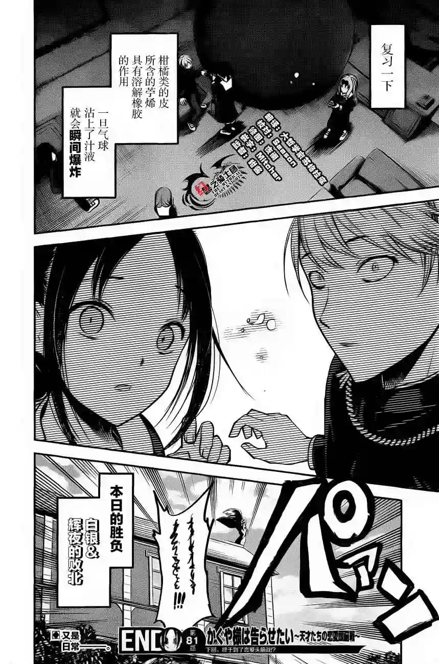 辉夜大小姐想让我告白 ~天才们的恋爱头脑战~周刊版81话