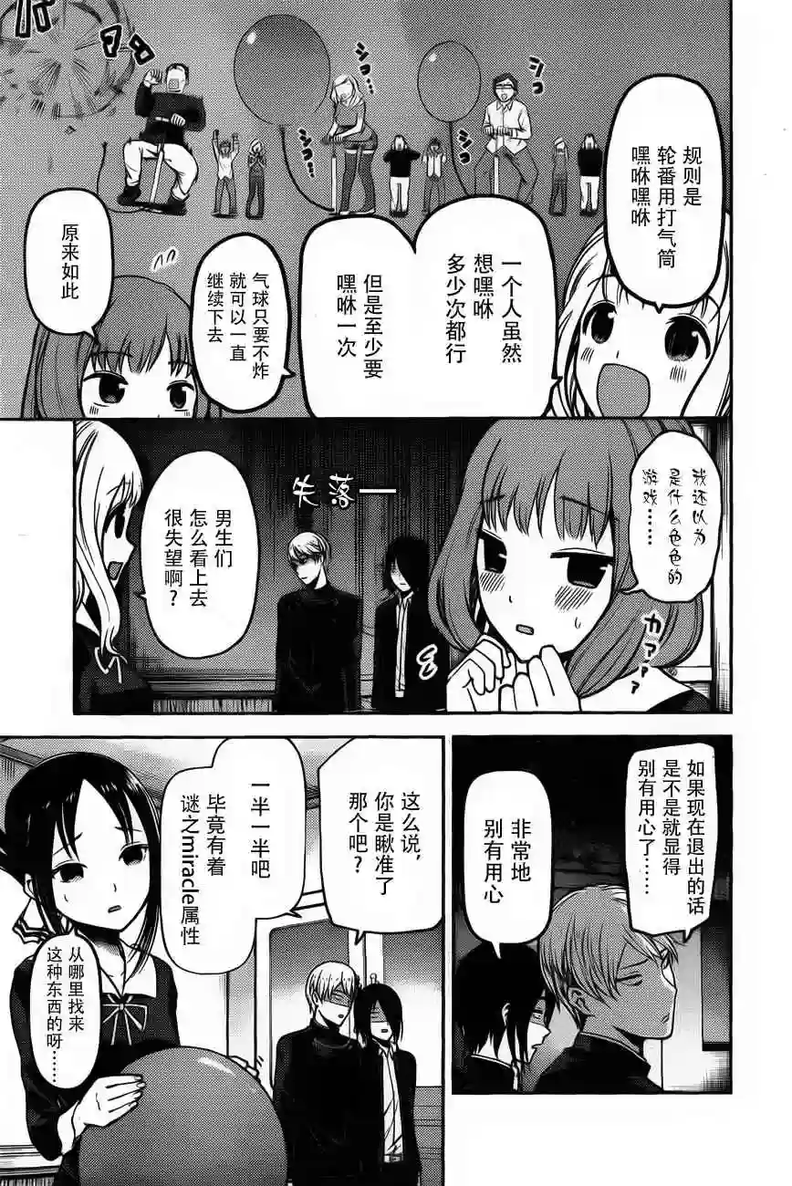 辉夜大小姐想让我告白 ~天才们的恋爱头脑战~周刊版81话