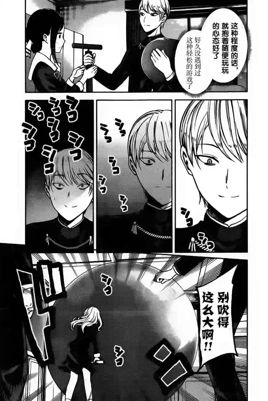 辉夜大小姐想让我告白 ~天才们的恋爱头脑战~周刊版81话