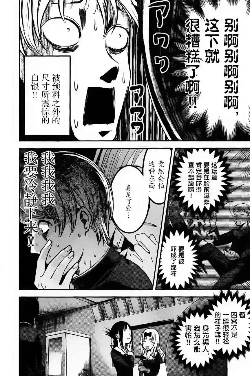 辉夜大小姐想让我告白 ~天才们的恋爱头脑战~周刊版81话