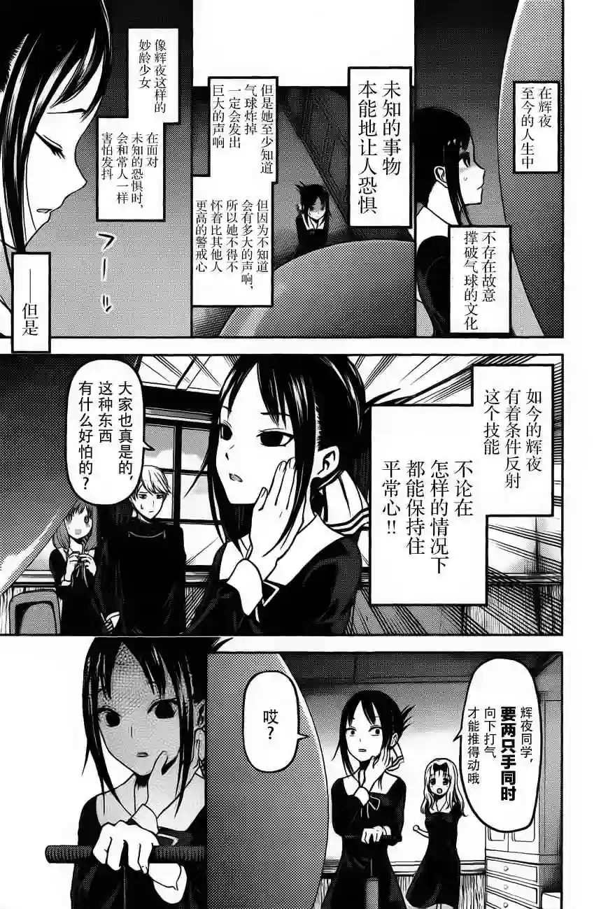 辉夜大小姐想让我告白 ~天才们的恋爱头脑战~周刊版81话