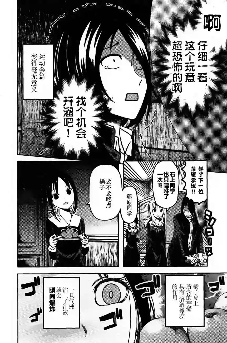 辉夜大小姐想让我告白 ~天才们的恋爱头脑战~周刊版81话