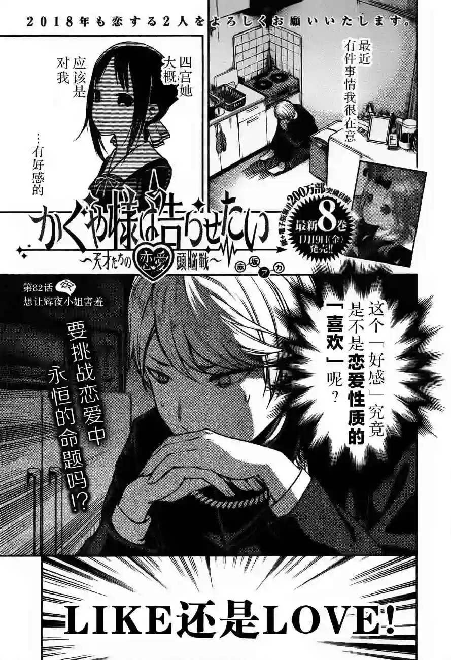 辉夜大小姐想让我告白 ~天才们的恋爱头脑战~周刊版82话